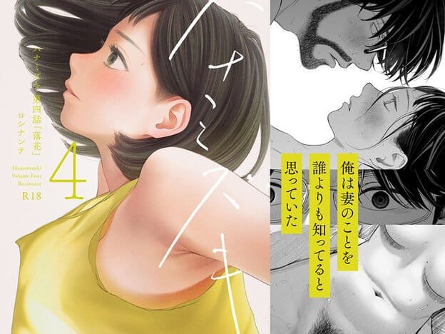 肩と脇が大きく開いた黄緑の服を着た花が腕を上げ、夫婦のすれ違いを示す白黒コマが右側に並ぶ