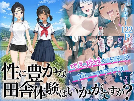 白いTシャツと黒い短パンの柚葉、セーラー服の瑞葉が田園風景の中で手をつなぎ、右側に小さな人物コマが並ぶ
