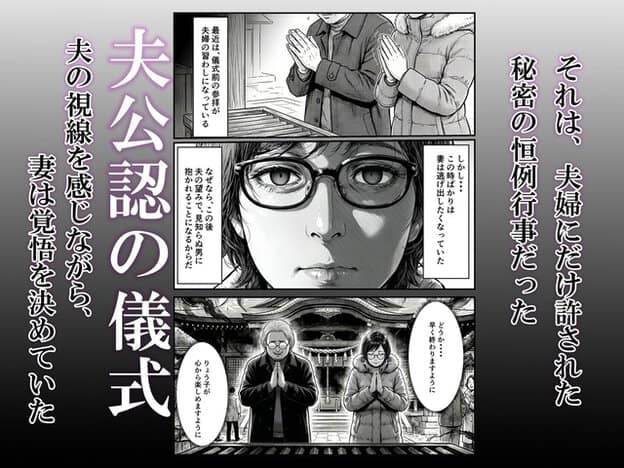 防寒着を着た夫婦が神前で合掌し、中央には眼鏡をかけた妻の真剣な表情が大きく映る