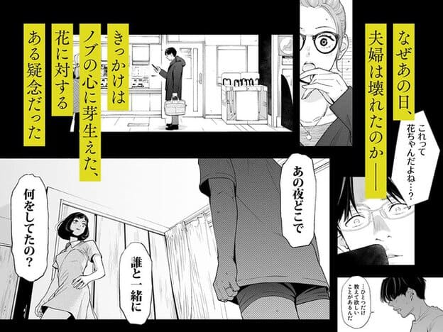 短いワンピース姿の花と、スマホや手提げかごを持つノブが室内で向き合い、互いに緊張した反応を見せる