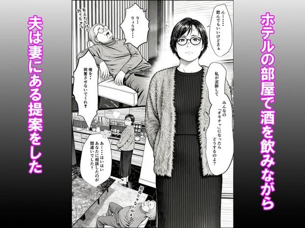 毛足の長い上着と黒いワンピース姿の妻がホテル客室に立ち、後ろでは夫が酔いつぶれている