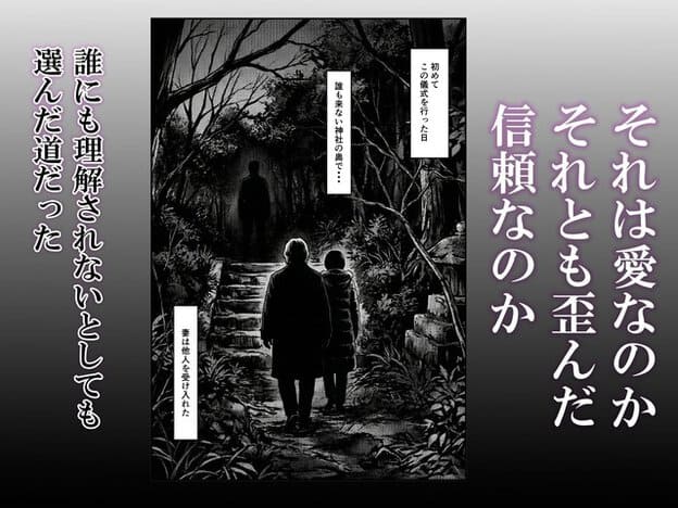 長いコート姿の男女が木々に囲まれた細い参道を歩き、暗闇の先に人影が立っている