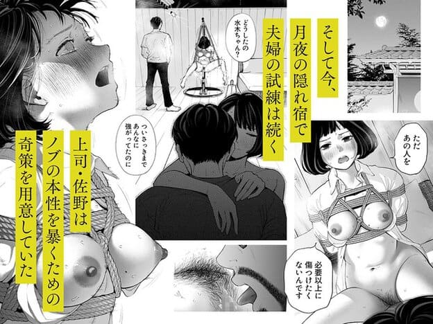 白いシャツと縄を身につけた花が月夜の宿で佐野と対峙し、ノブは夫婦の試練を見守る