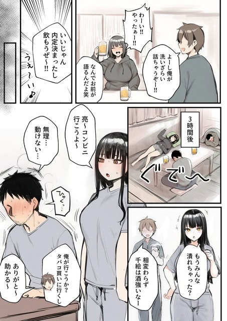 右側に立つ長髪の千絵を大きく置き、左上に酔いつぶれた参加者、右上に三時間後のコマを並べる