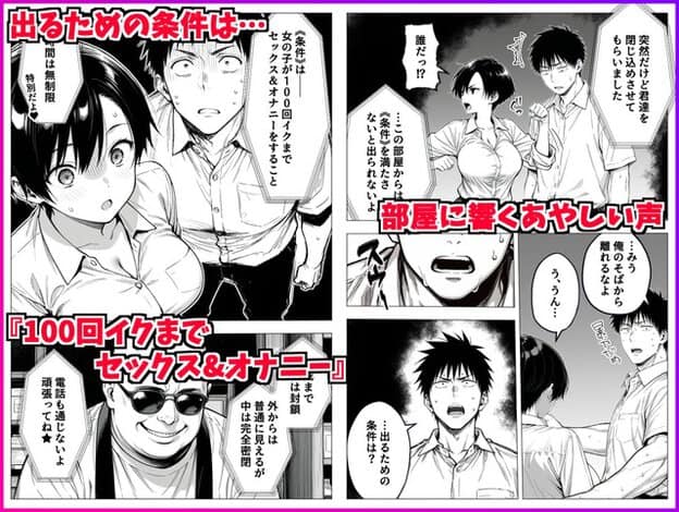 突然響いた声から厳しい脱出条件を告げられ、男女が困惑しながら相談する