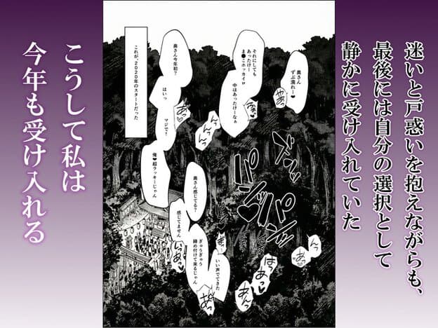 暗い木々に囲まれた神社境内を遠景で映し、中央から下部に会話と声の吹き出しが密集する