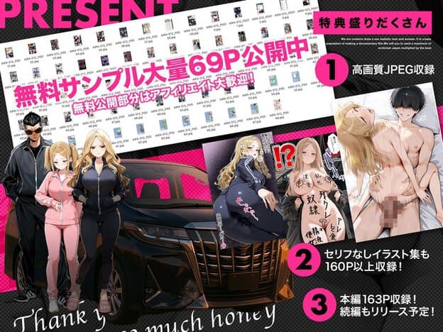 黒い車の前で男性と女性二人が立ち、複数の描き下ろし画像を横に並べた収録内容案内