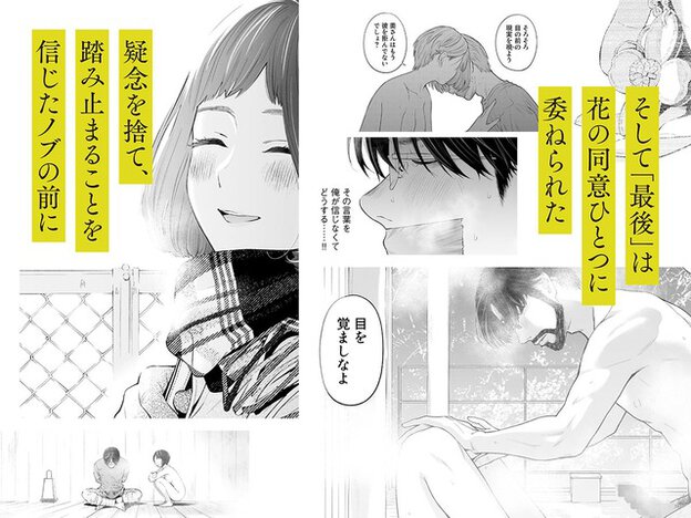 マフラーとコート姿の花が穏やかに微笑み、ノブと佐野の間で最後の判断を迫られる