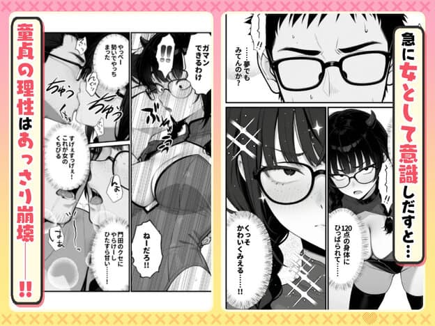 童貞の理性はあっさり崩壊と書かれ、左に乱れる性行為のコマ群、右に門田の表情コマが続く