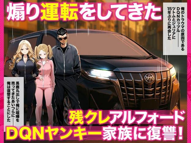 黒いジャージの女性が腕を組み、ピンクのジャージの娘とサングラスの男性が車の前に立つ画像