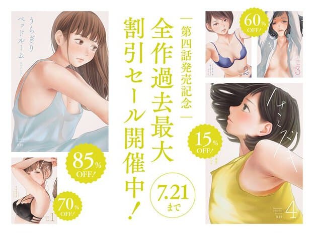 青いキャミソールや黒い下着など各巻の表紙を並べ、シリーズ全体の割引情報を案内する