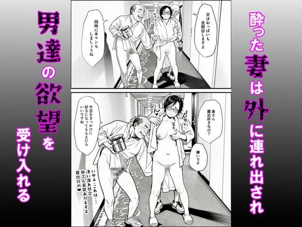 妻は浴衣姿で胸元と脚を露出し、前後の男性に腕や肩を支えられながら廊下を歩く