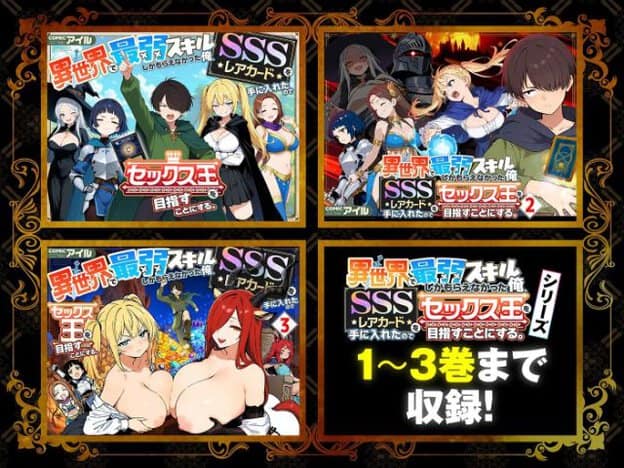 シリーズ1~3巻の書影が三つ並び、黒髪の男性と鎧姿や魔法使い風の女性たちが巻ごとに異なる組み合わせで示されている。作品名の横に「1~3巻まで収録!」と大きく記されている。