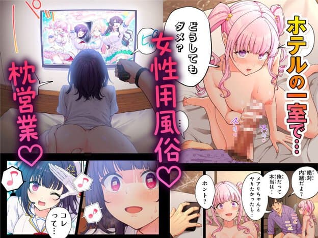 桃色の髪を二つに結んだメアリがホテルのベッドで両手をつき、座る森田の股間へ顔と胸を近づける。頬を赤らめ、二人の間にモザイク部分があり、テレビには女性4人が映る。